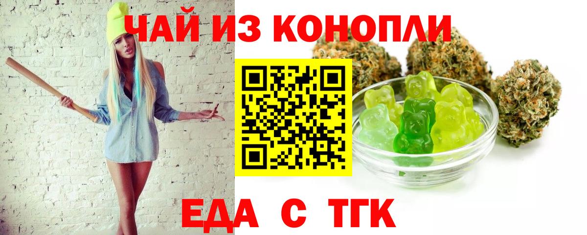 Печенье с ТГК марихуана  Вход с VPN  Назарово 
