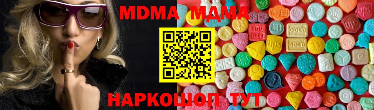 Назарово  MDMA кристаллы  Вход с VPN  MDMA Molly 