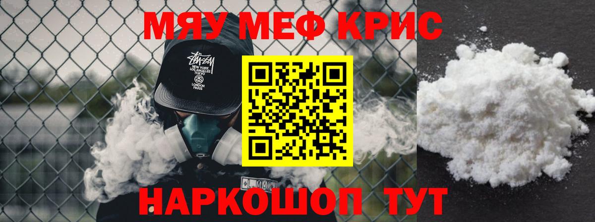 Мефедрон  Меф  Вход с VPN  Назарово  МЯУ-МЯУ мука 
